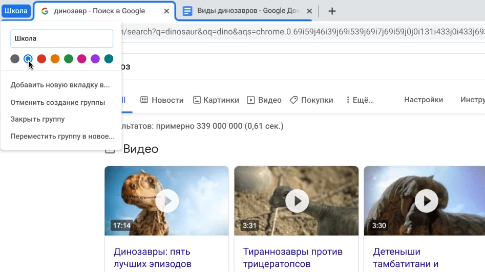 Диалоговое окно в браузере Chrome, в котором показано присвоение названия группе вкладок.